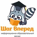 Шаг вперед - конкурсы для детей и педагогов