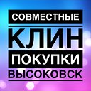 Совместные покупки