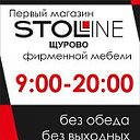 STOLLINE Щурово