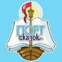 ПОРТсказок