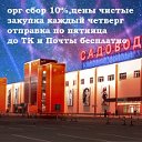 САДОВОД ТОЛЬКО ОПТ