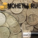 Монеты России и СССР: оценка, продажа и покупка