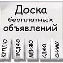 ТАВРИЧЕСКАЯ Доска Объявлений Омской области