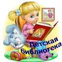 Петуховская детская библиотека "Чтение объединяет"