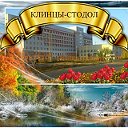 КЛИНЦЫ - СТОДОЛ