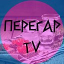 Перегар TV