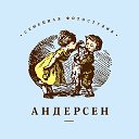 Семейная фотостудия "Андерсен". Пенза.