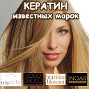 Продажа кератина Cadiveu,Inoar,Cocochoco,Trissola