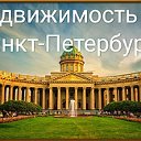 Купи-продай недвижимость в Санкт-Петербурге