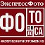 Фотосалон "ЭКСПРЕСС ФОТО". ФОТОСЕССИИ.