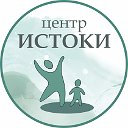 Центр "Истоки" г. Челябинск