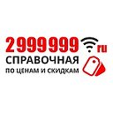 Информационная компания 2999999.ru