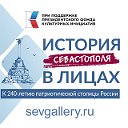 Галерея культурно-исторической славы Севастополя