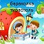 БАРАХОЛОЧКА ТИРАСПОЛЬ