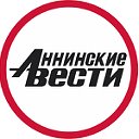 Районная газета «Аннинские вести»