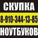 Скупка продажа ноутбуков Воронеж 8-910-344-13-85