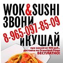 Wok И Sushi Доставка Парголово,Осиновая роща,Юкки