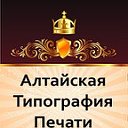 ООО "Алтайская Типография Печати"