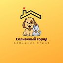 Группа защиты животных "Солнечный город"