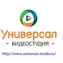 Видеостудия "УНИВЕРСАЛ"