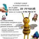 3d ручка междуреченск