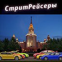 Стритрейсеры,кпп,запчасти!