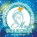 Мисс Волжский