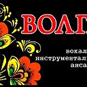 ВИА "Волга"