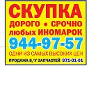 СРОЧНЫЙ ВЫКУП АВТО.ПРОДАЖА АВТО СПБ И ОБЛ.