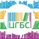 Централизованная Городская Библиотечная Система