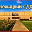 ТАНЕЖИЦКИЙ сельский дом культуры Слуцкий район