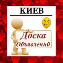 КИЕВ ✔ ОБЪЯВЛЕНИЯ ✔ НОВОСТИ