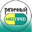 Типичный МедПред