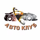 AvtoWorld - клуб Автолюбителей №1