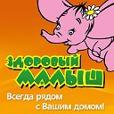 Сеть магазинов «Здоровый малыш»