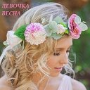 ❀ Девочка - Весна ❀