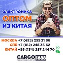 Китай опт! Электроника оптом