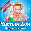 Интернет Магазин Чистый Дом Енакиево