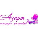 Организация праздников "Азарт"