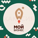 Мой бизнес Республики Хакасия