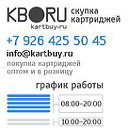 Покупка картриджей KartBuy.ru - продать картридж