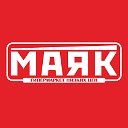 Гипермаркет низких цен "Маяк" Нижний Тагил