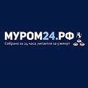 Муром24.рф