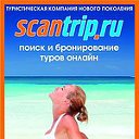 scantrip.ru Поиск и бронирование туров онлайн