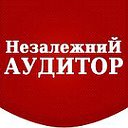 Журнал "Независимый АУДИТОР"