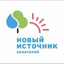 МЧУ ВОФП санаторий "Новый Источник"