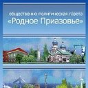 Газета "Родное Приазовье". Новоазовск