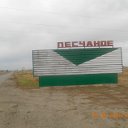Администрация МО "Песчанское сельское поселение"