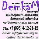 Detkam-vlg.ru интернет-магазин детской одежды