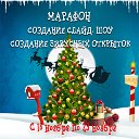 ФЛЕШМОБ. СОЗДАНИЕ СЛАЙД- ШОУ И ВИРУСНЫХ ОТКРЫТОК.